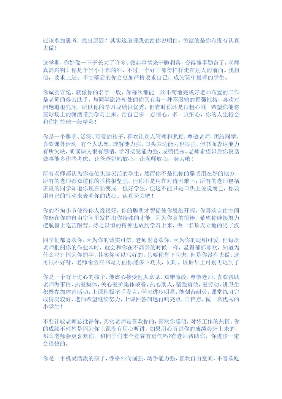 初中生期末评语大全_第3页