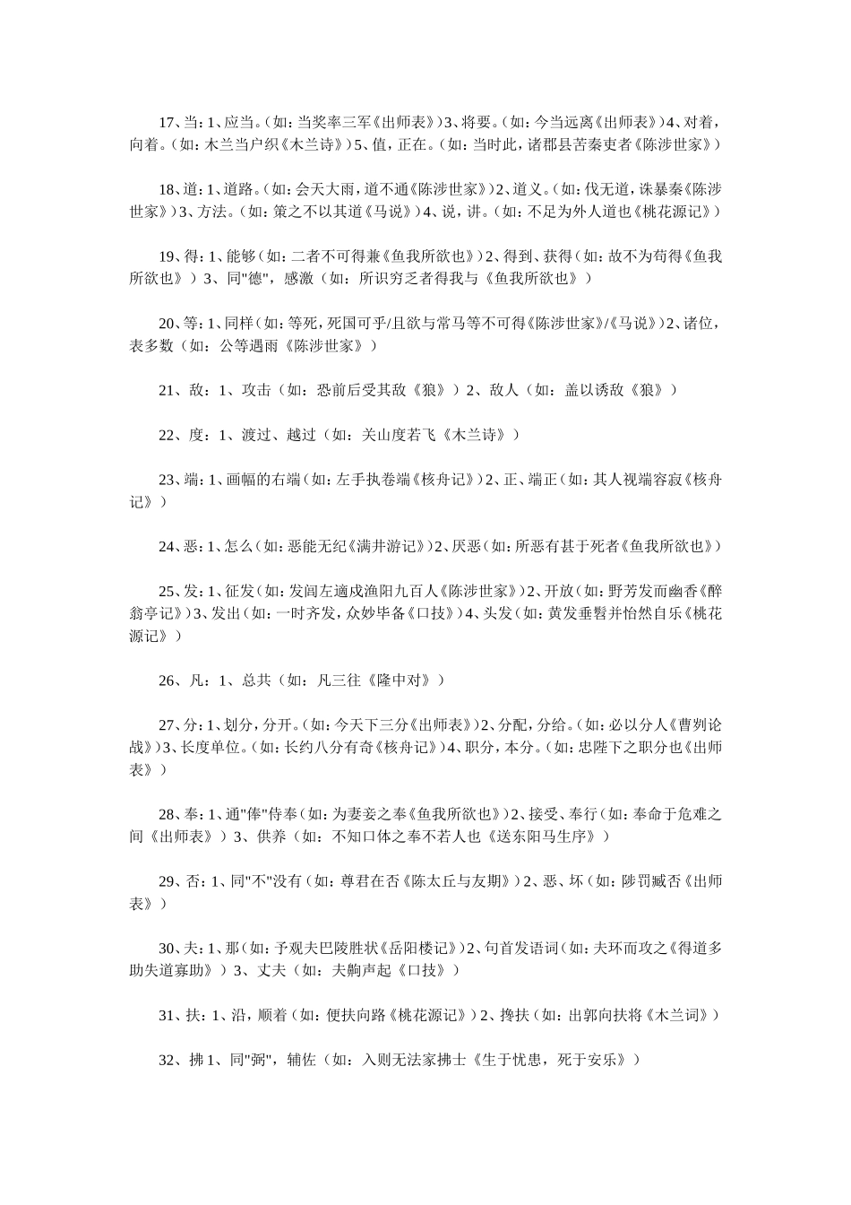 初中一词多义大全_第2页