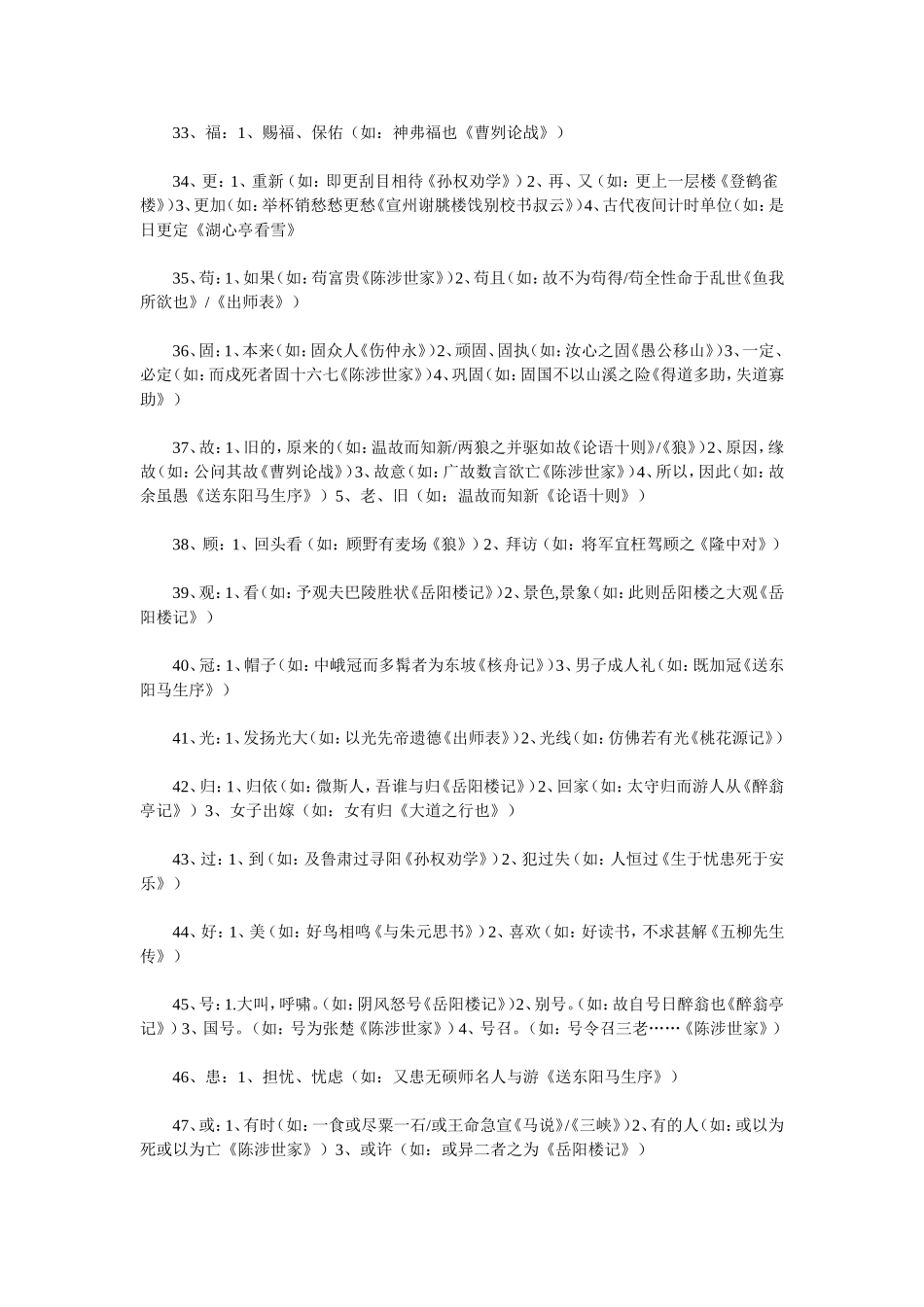 初中一词多义大全_第3页