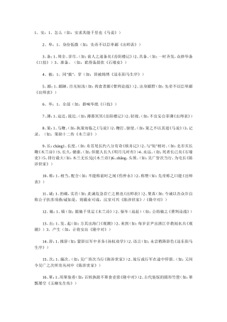 初中一词多义大全