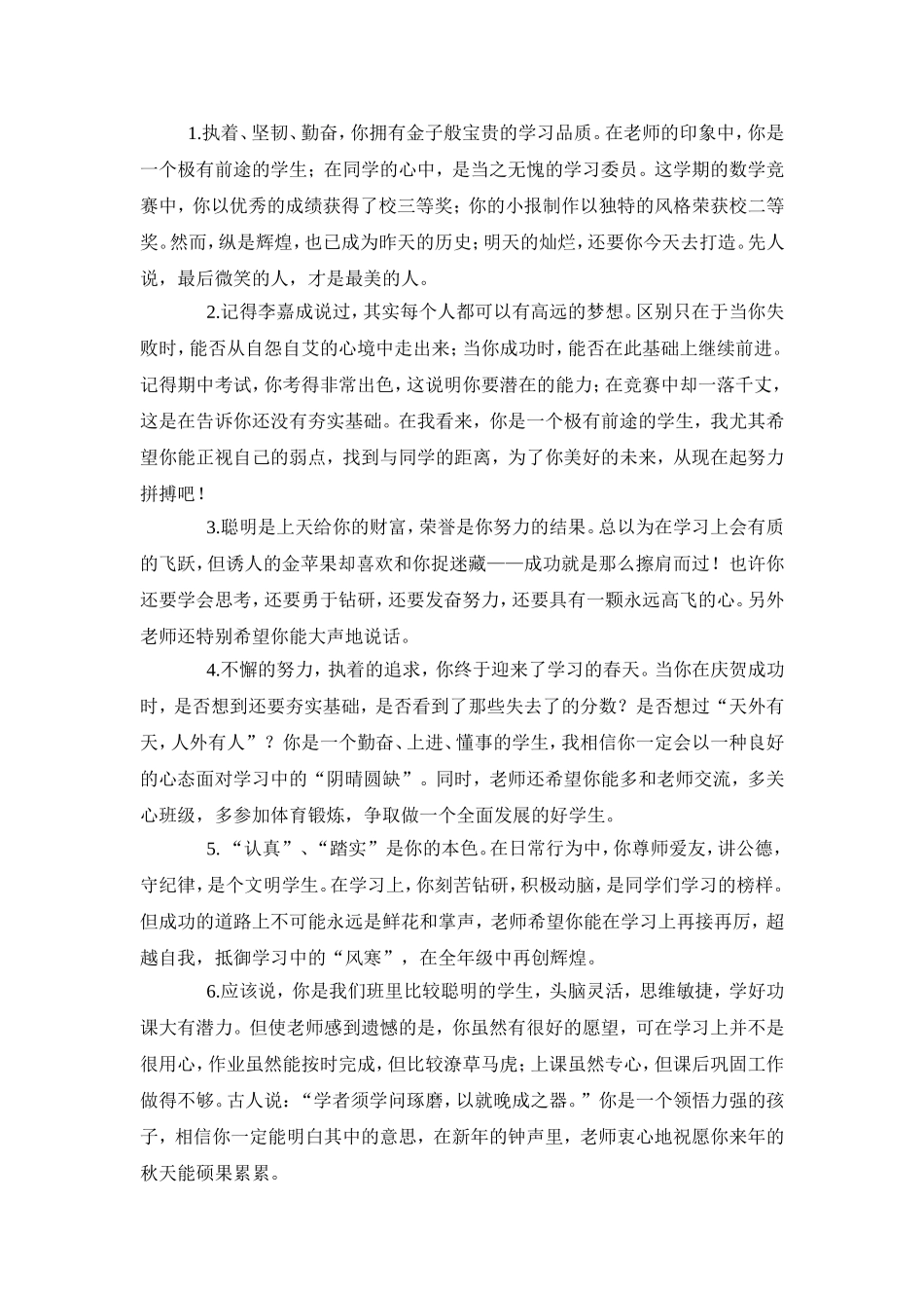 初中生期末优质评语(中学生期末评语)_第1页