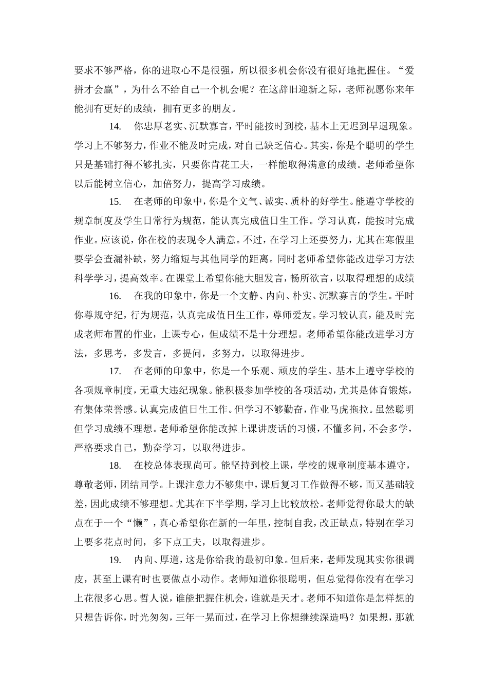 初中生期末优质评语(中学生期末评语)_第3页