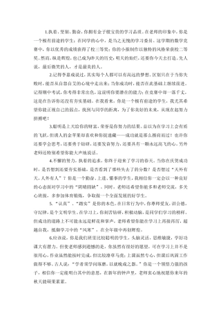 初中生期末优质评语(中学生期末评语)