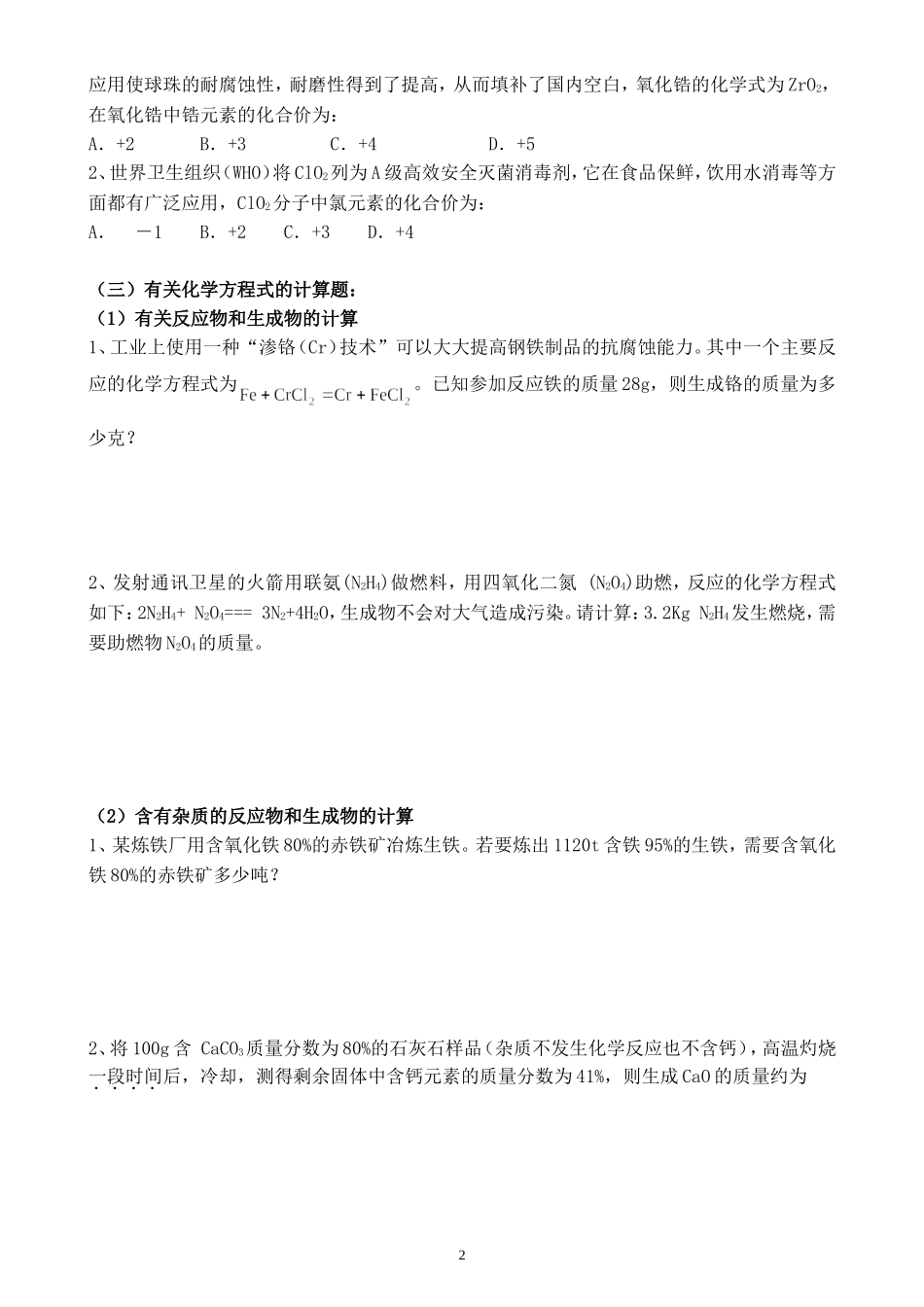 初中化学计算题专题复习汇总_第2页