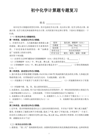 初中化学计算题专题复习汇总