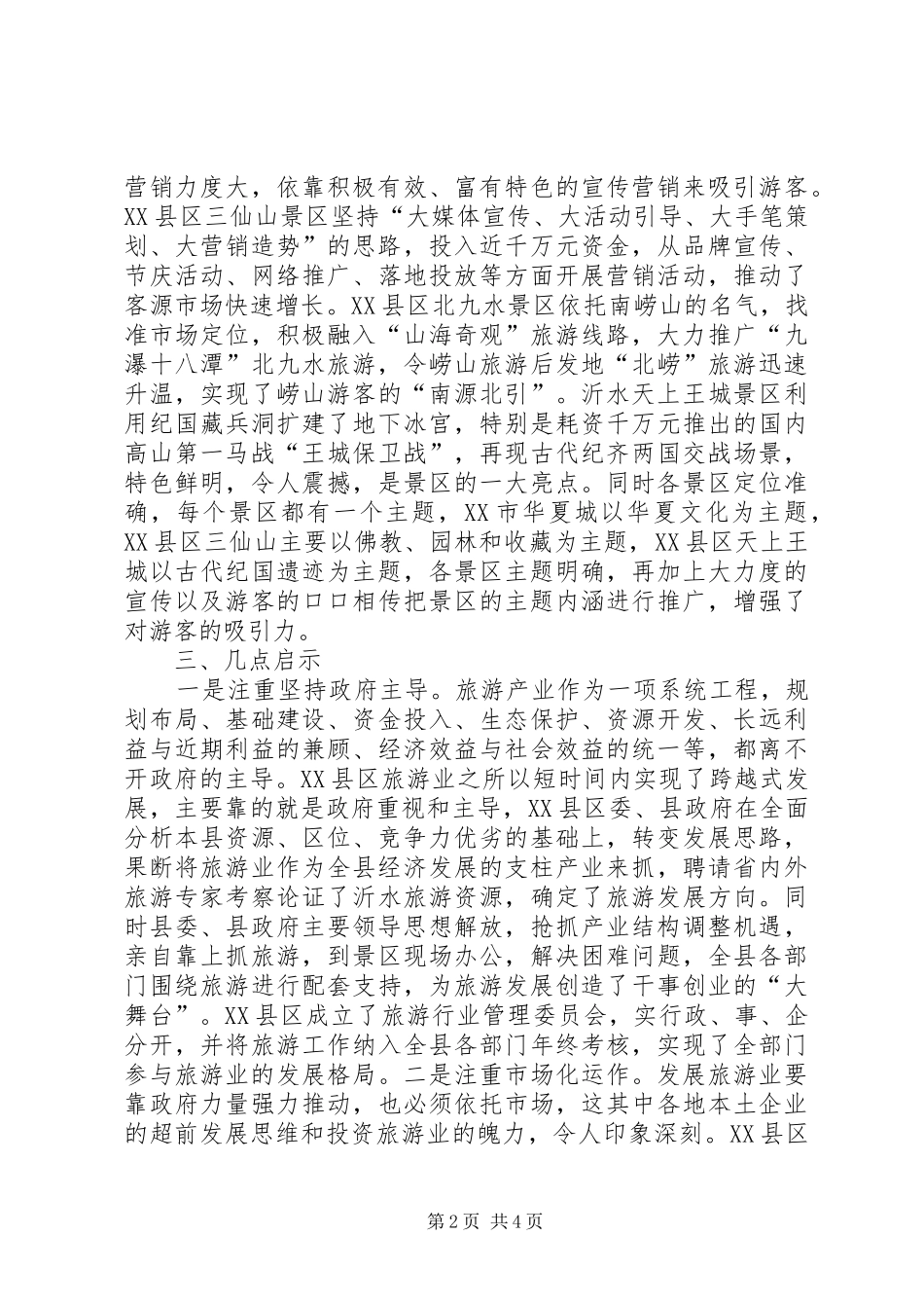 关于赴巢湖繁昌等市县城投公司的考察报告_第2页