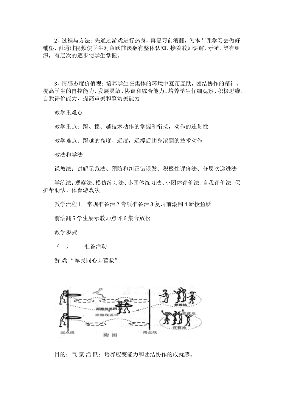 初中体育《鱼跃前滚翻》教案_第2页