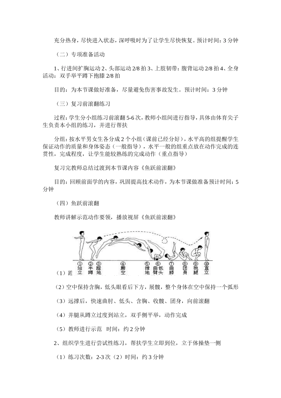 初中体育《鱼跃前滚翻》教案_第3页