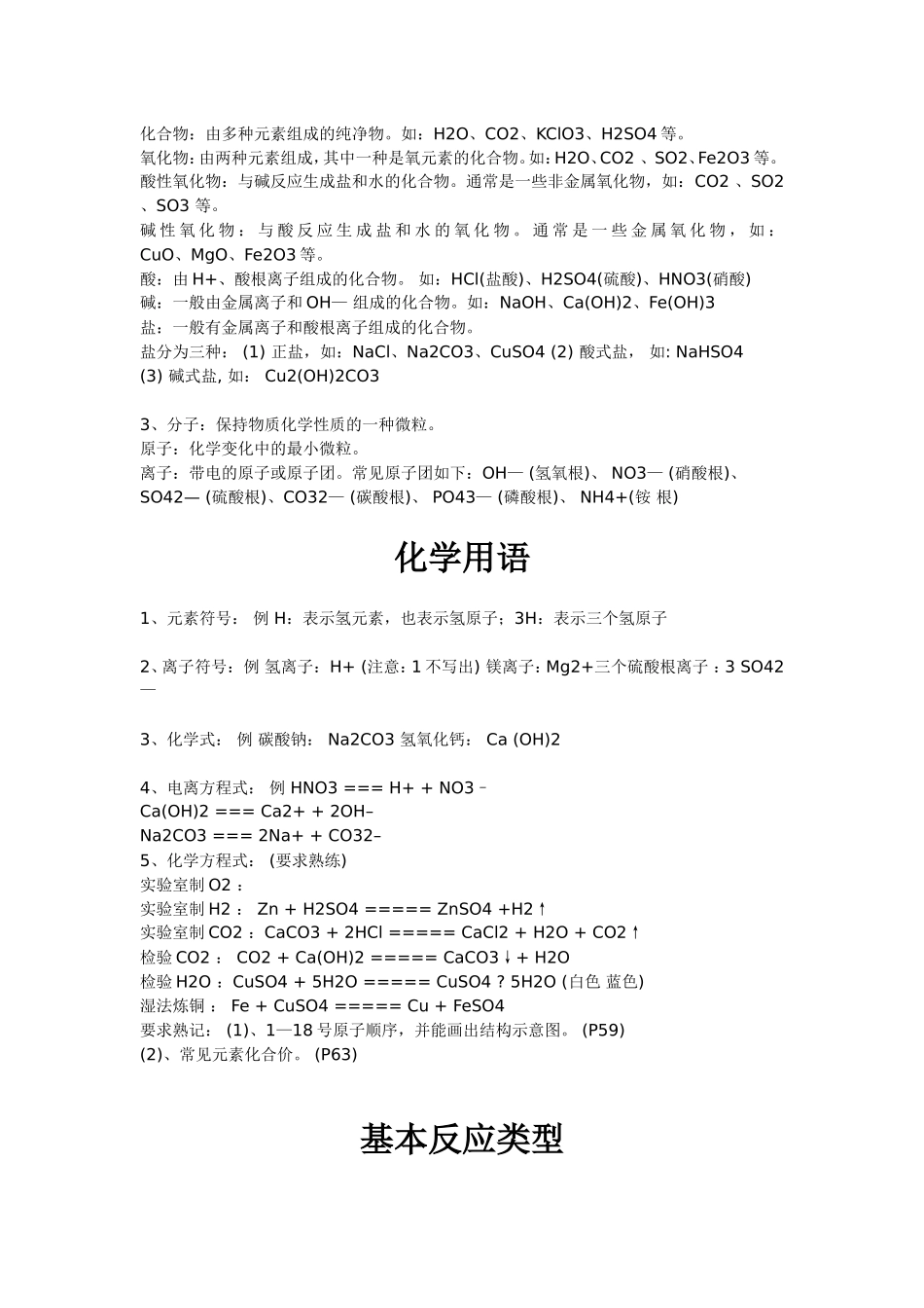 初中化学记忆口诀和学习技巧_第3页