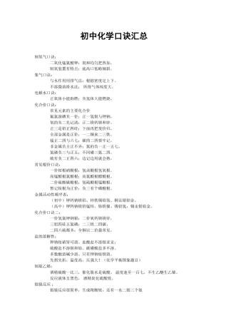 初中化学记忆口诀和学习技巧