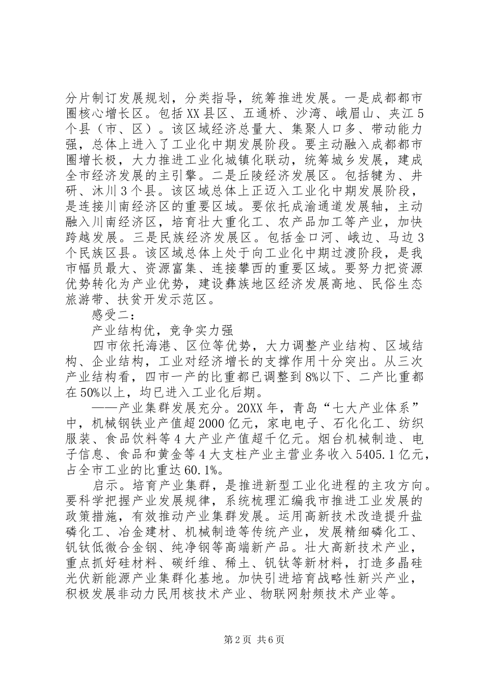 关于赴大连烟台威海青岛成都包头等城市学习考察城市建设和管理情况的报告_第2页