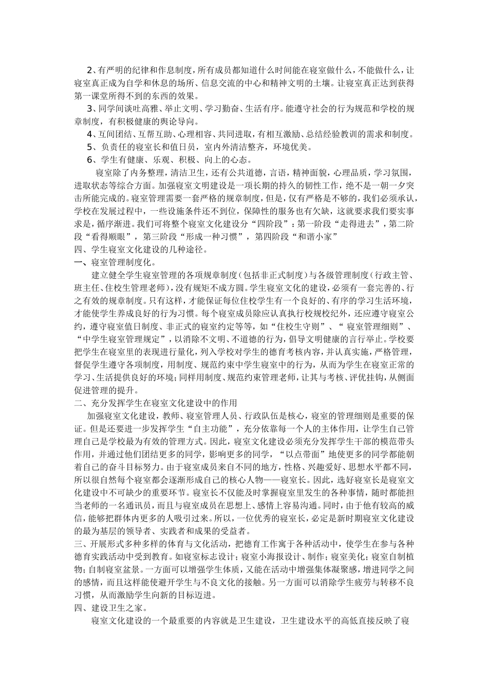 初中生寝室文化建设探析_第3页