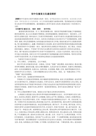 初中生寝室文化建设探析