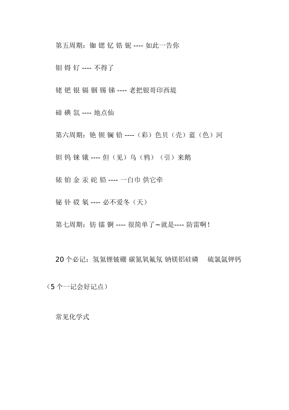 初中化学记忆口诀和元素符号顺口溜(1)_第2页