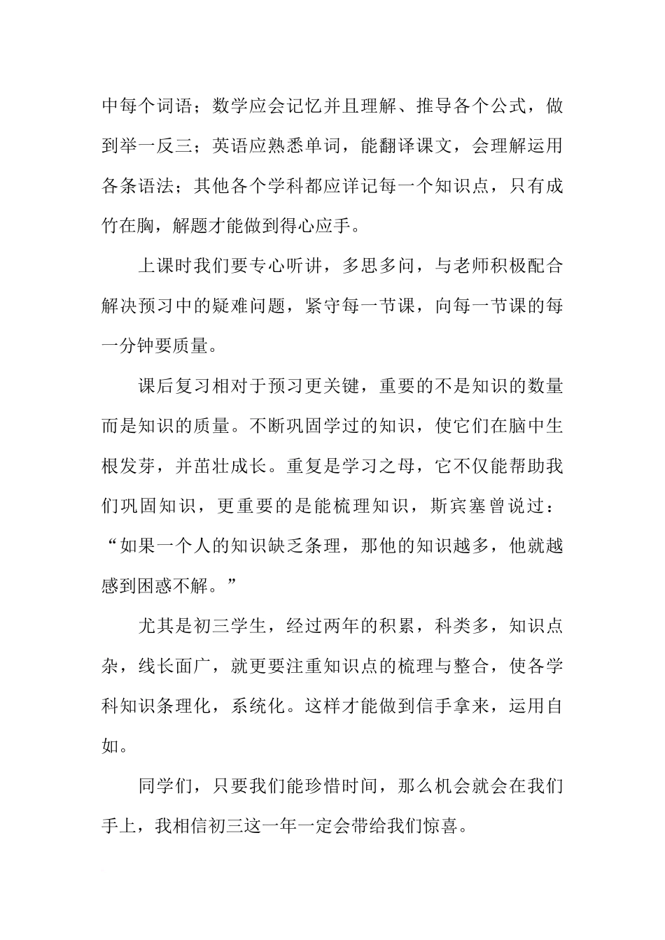 初中生青春励志演讲稿_第2页