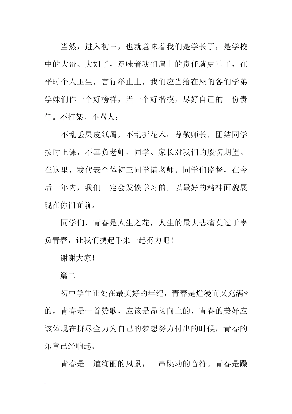 初中生青春励志演讲稿_第3页
