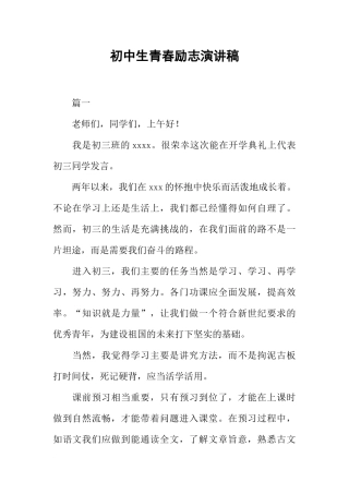 初中生青春励志演讲稿