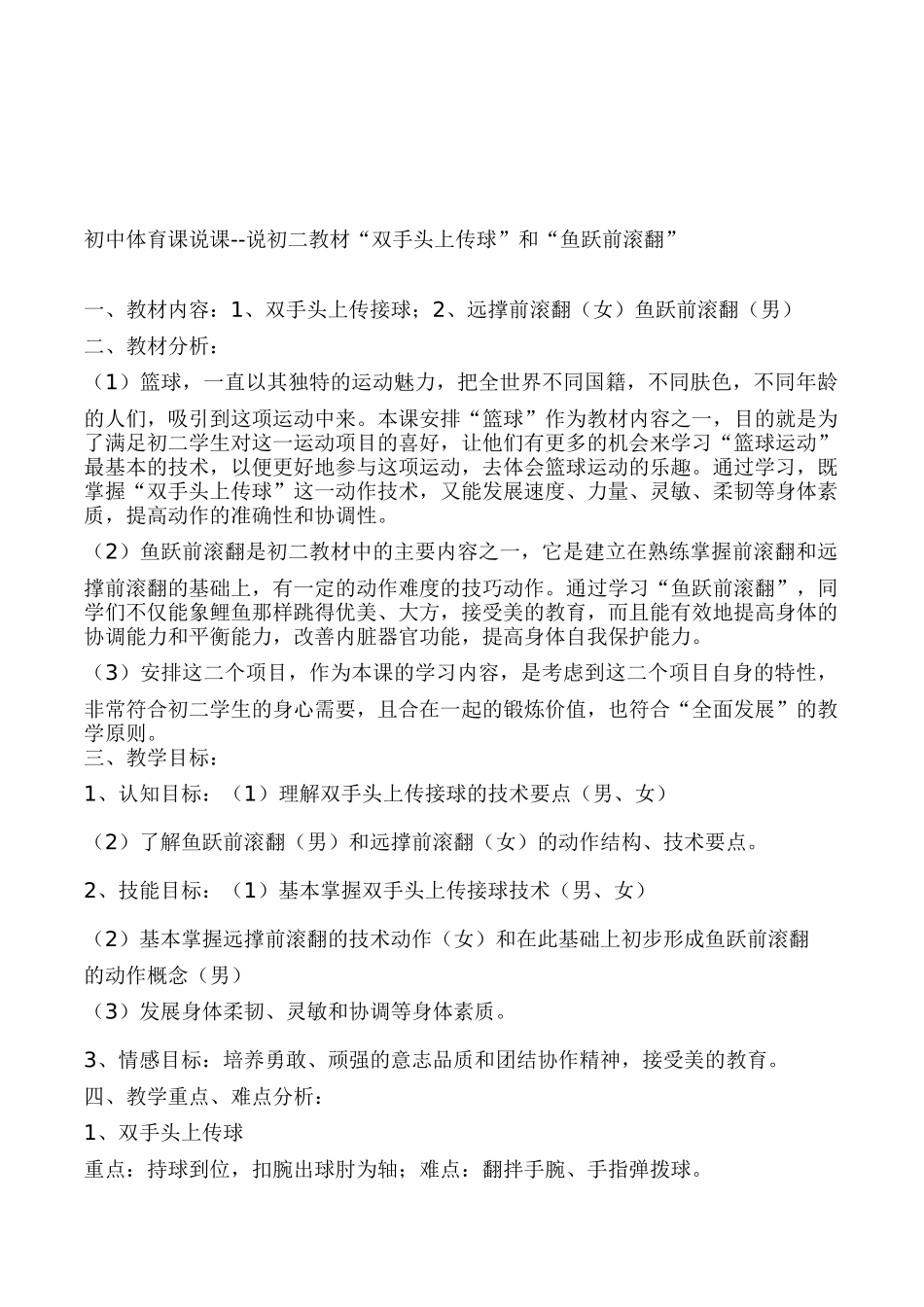 初中体育八年级《双手头上传球和鱼跃前滚翻》说课设计_第1页