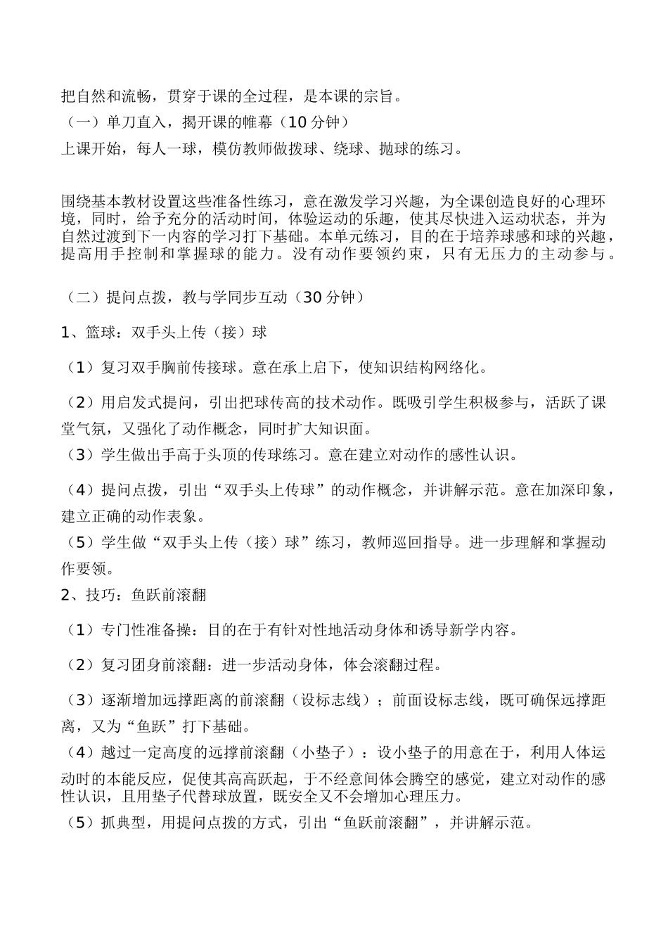 初中体育八年级《双手头上传球和鱼跃前滚翻》说课设计_第3页