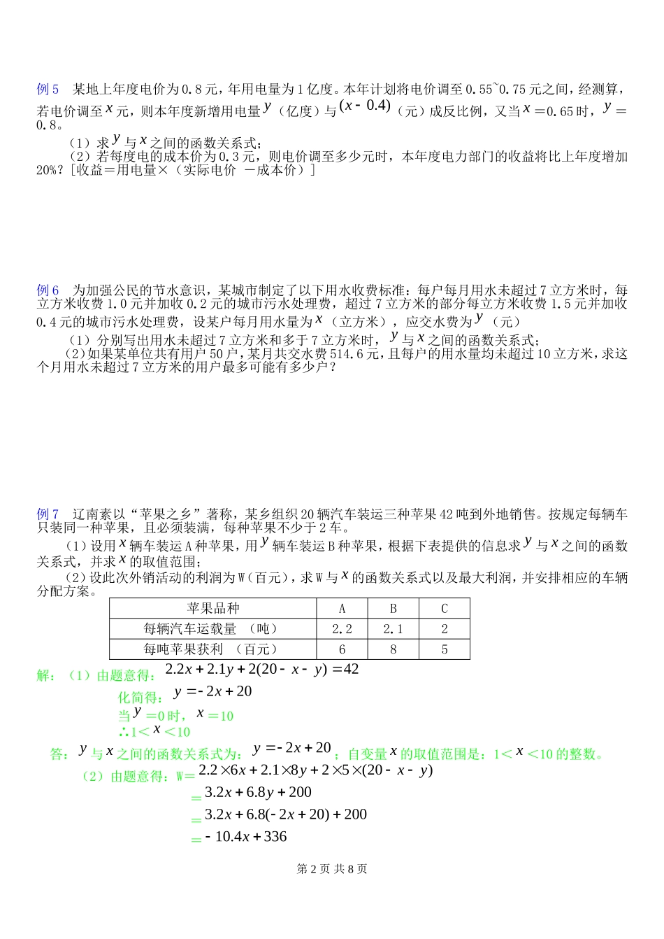 初中一次函数典型应用题_第2页