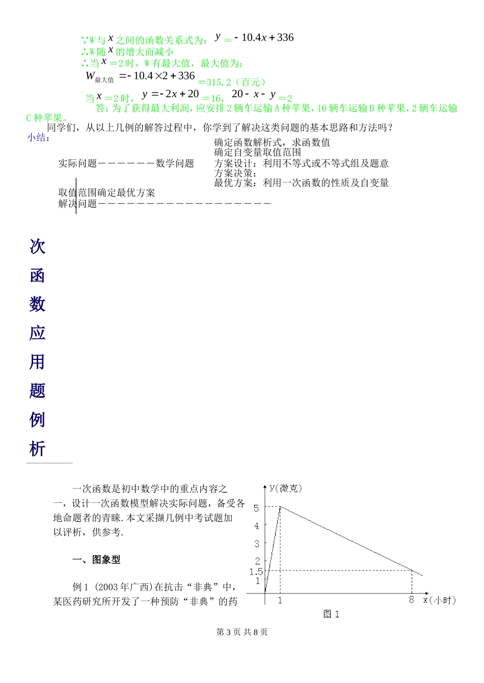 初中一次函数典型应用题_第3页