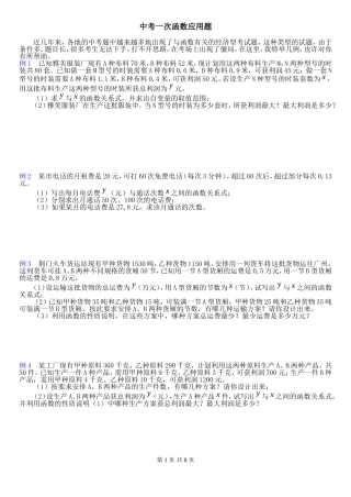 初中一次函数典型应用题