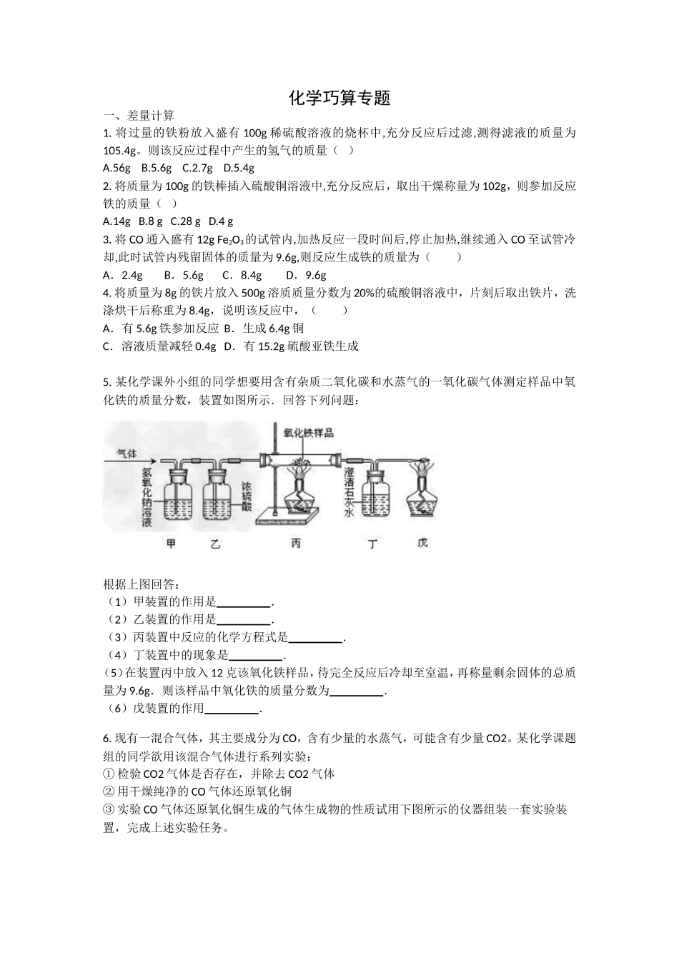 初中化学技巧性计算专题_第1页