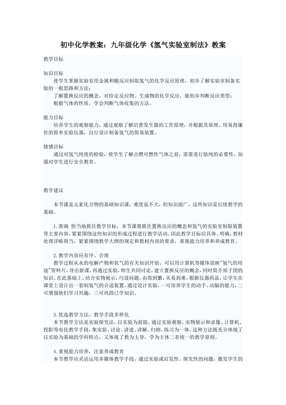 初中化学教案(同名3365)_第1页