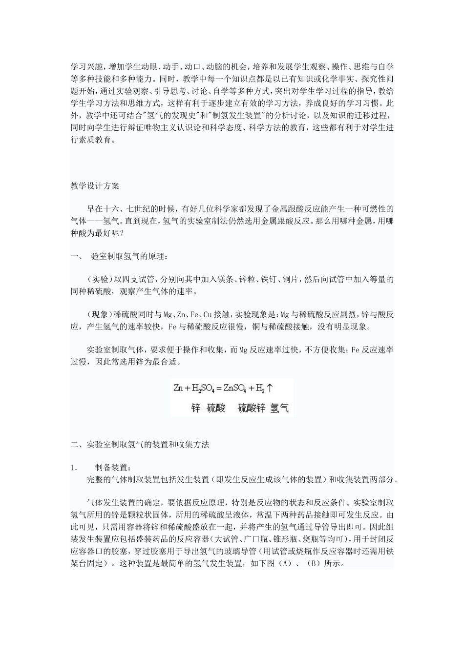 初中化学教案(同名3365)_第2页