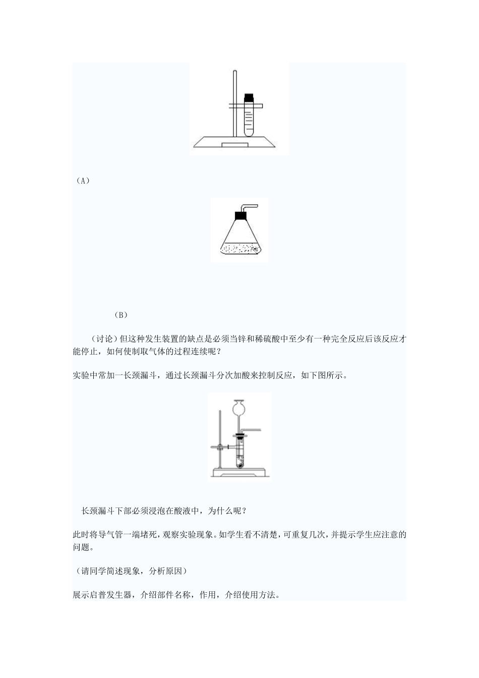 初中化学教案(同名3365)_第3页