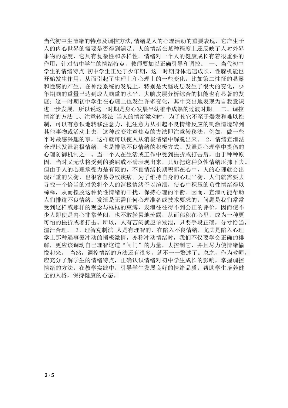 初中生情绪特点_第2页