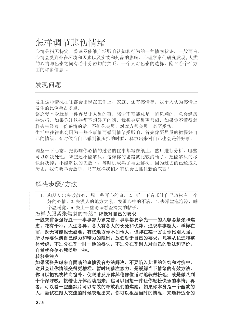 初中生情绪特点_第3页