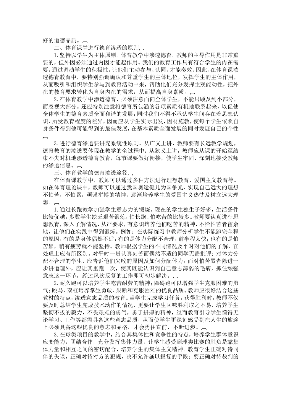 初中体育德育渗透计划_第3页
