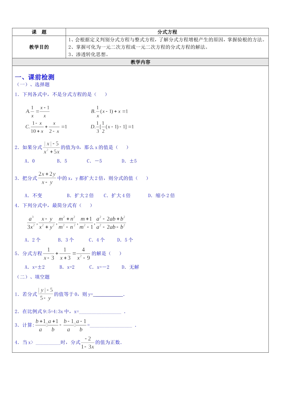 初中一对一精品辅导讲义：分式方程_第1页