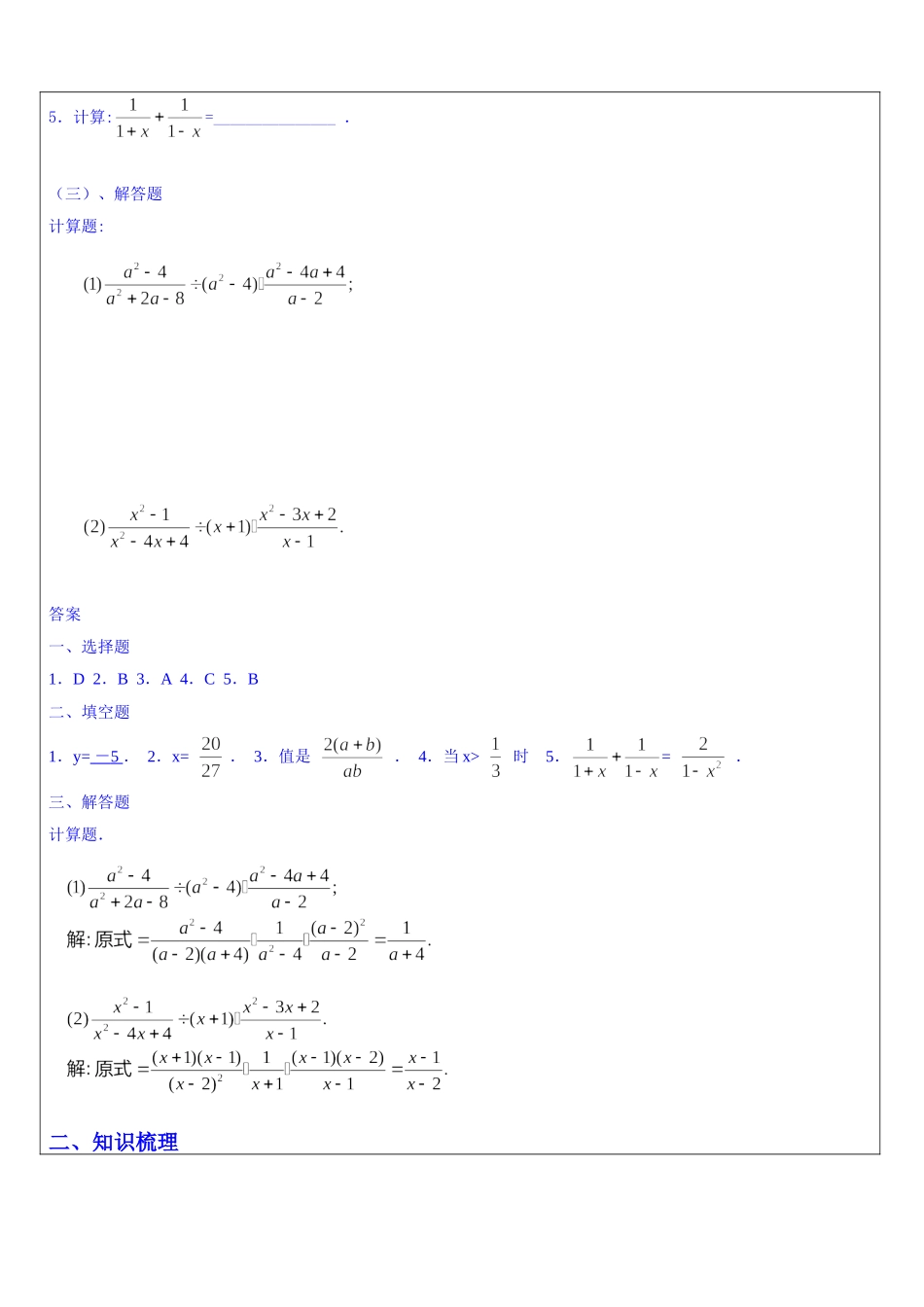 初中一对一精品辅导讲义：分式方程_第2页