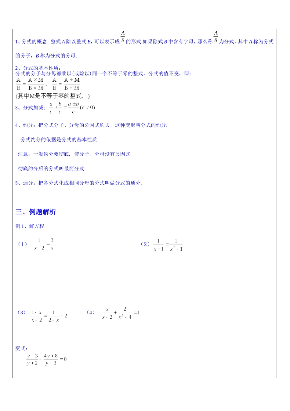 初中一对一精品辅导讲义：分式方程_第3页