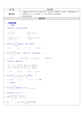 初中一对一精品辅导讲义：分式方程