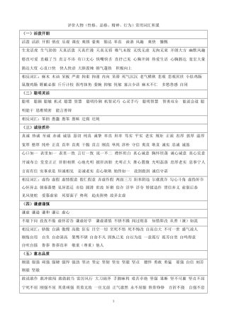 初中生人物形象分析常用词汇