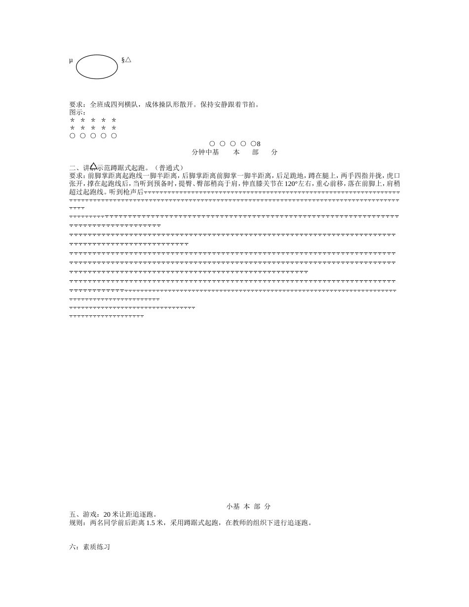 初中体育-蹲踞式起跑教案_第2页