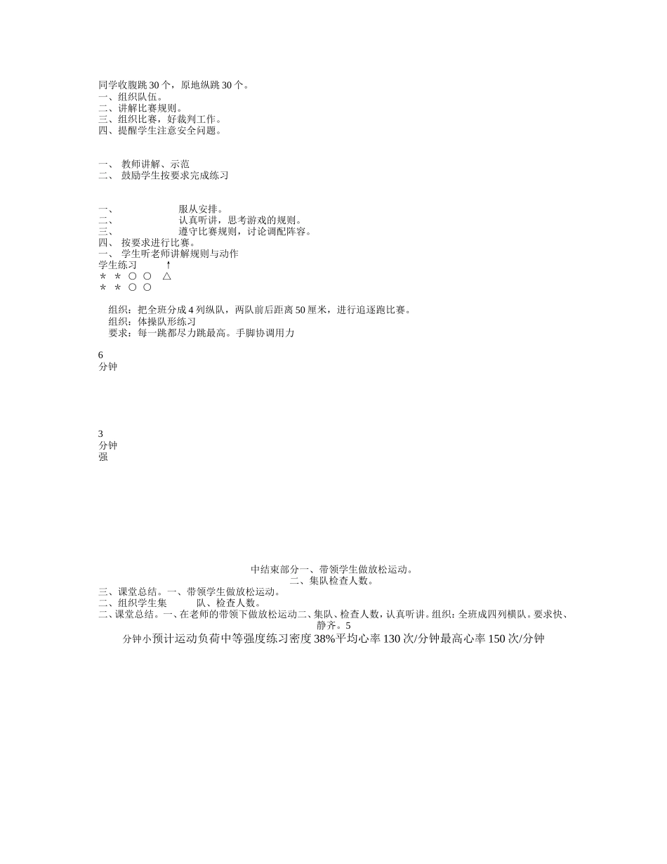 初中体育-蹲踞式起跑教案_第3页