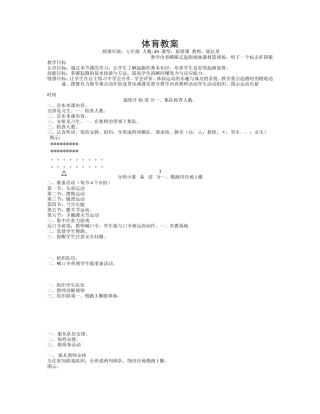 初中体育-蹲踞式起跑教案