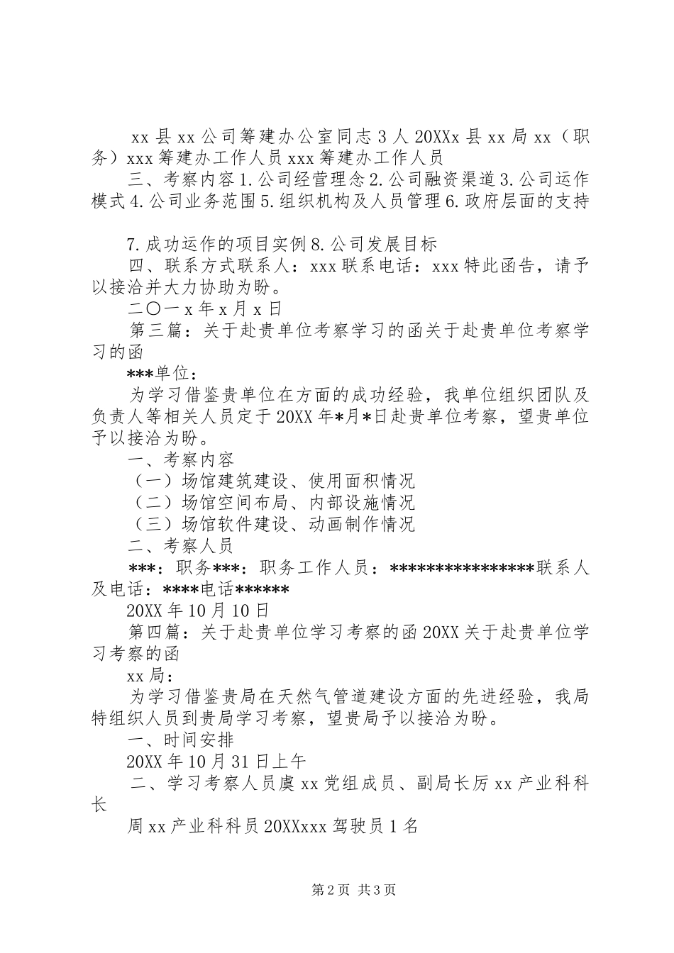 关于赴贵公司学习考察的函_第2页