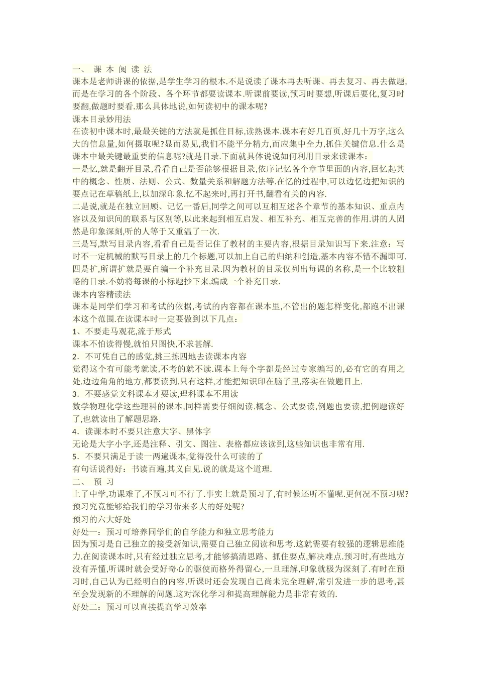 初中生如何提高成绩_第1页