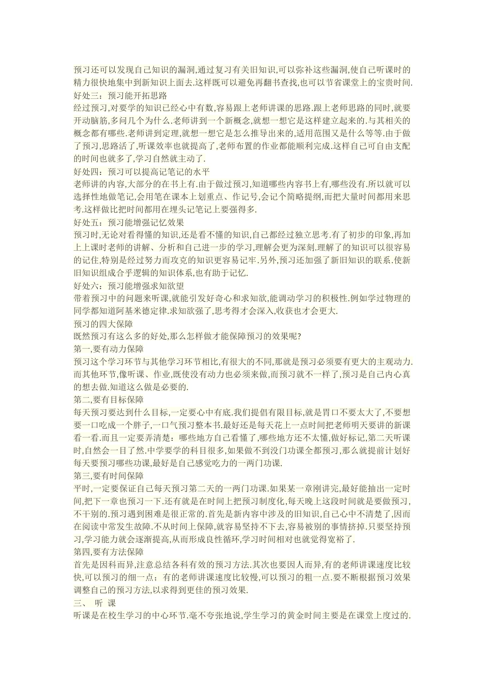 初中生如何提高成绩_第2页