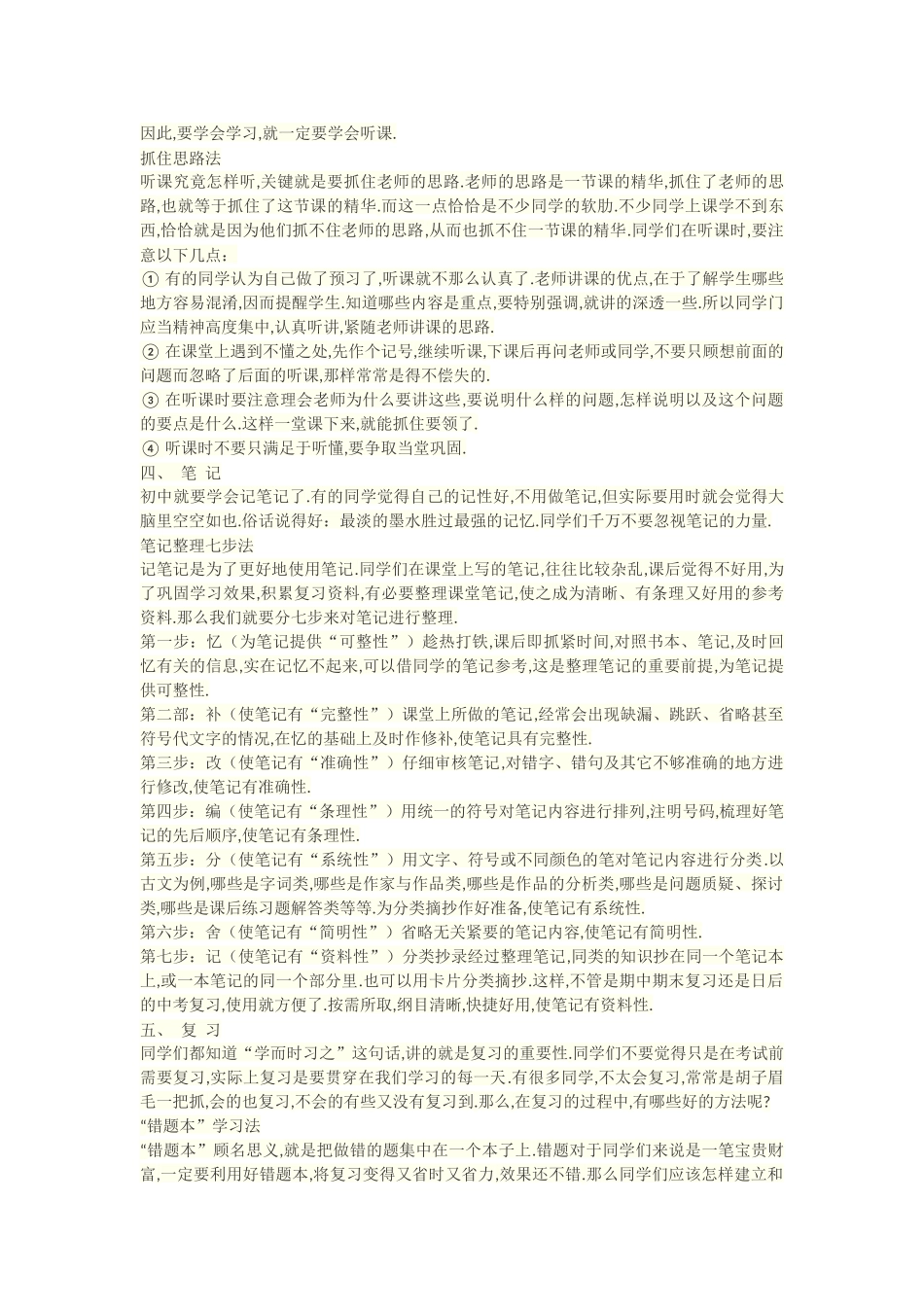 初中生如何提高成绩_第3页