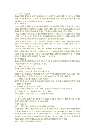 初中生如何提高成绩