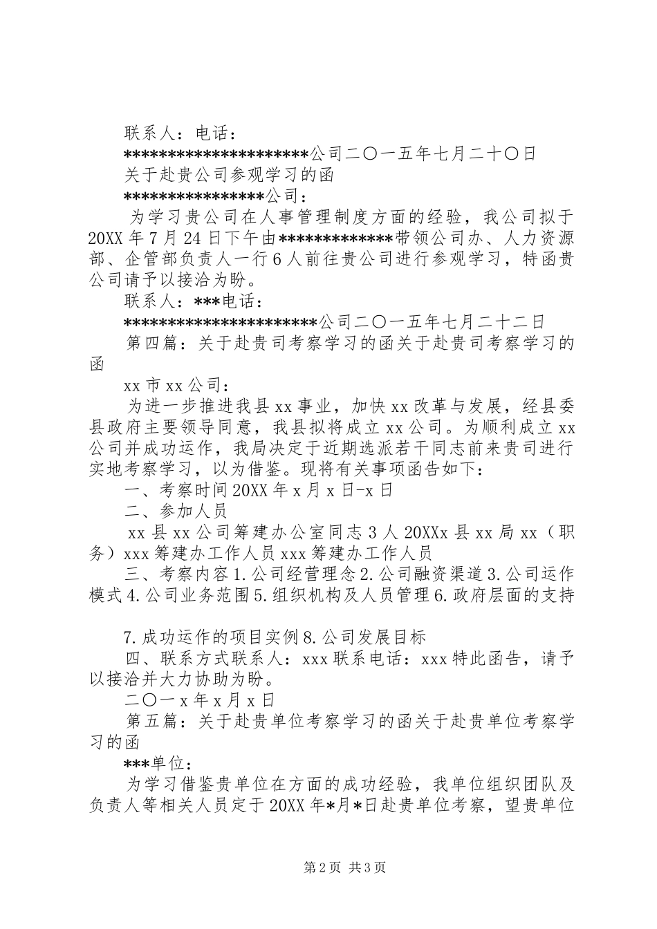 关于赴贵市学习考察的函_第2页