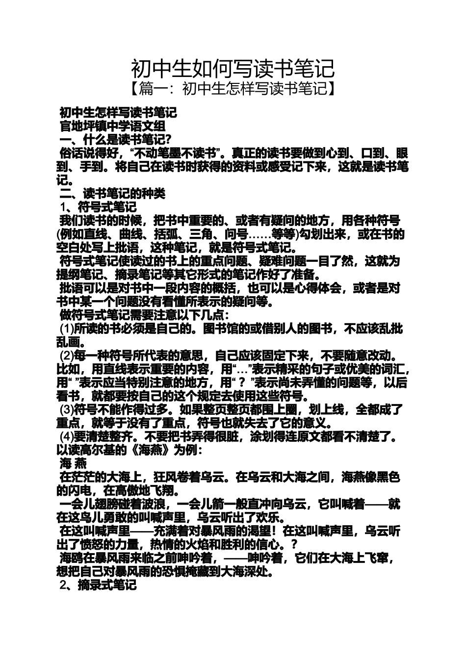 初中生如何写读书笔记_第1页