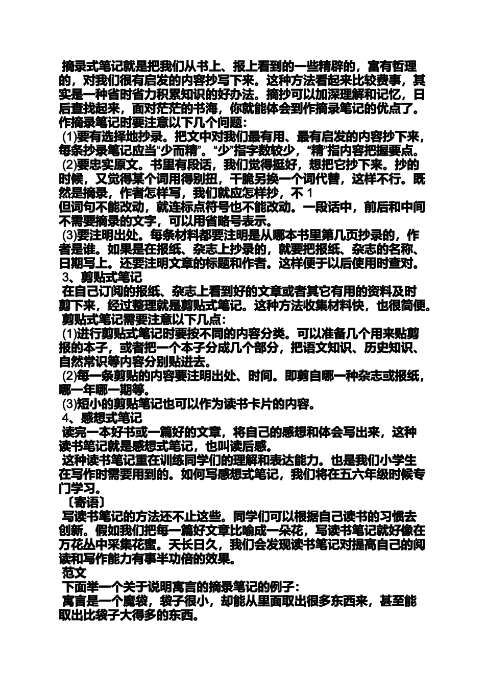 初中生如何写读书笔记_第2页