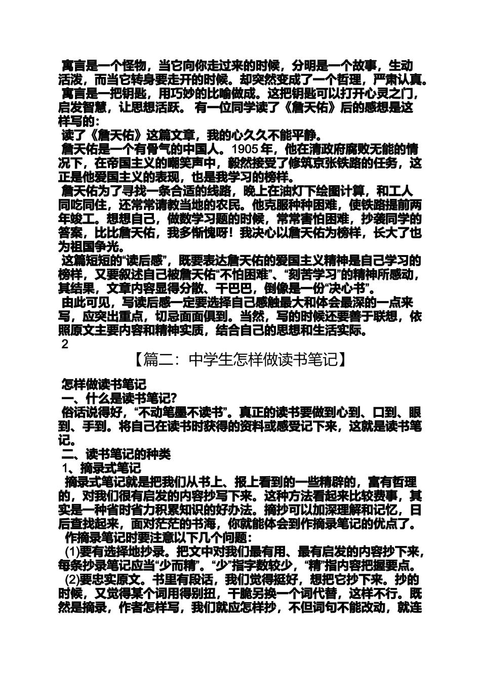 初中生如何写读书笔记_第3页